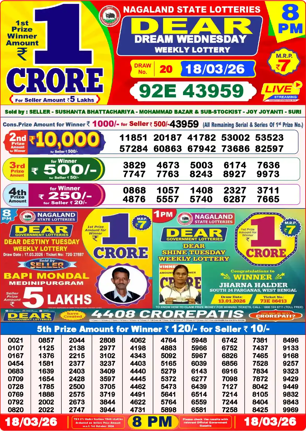 ডিয়ার লটারী সংবাদ  Today 8PM 19-03-2026